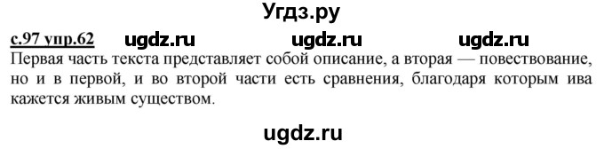 ГДЗ (Решебник) по русскому языку 2 класс Чуракова Н.А. / часть 2. страница / 97