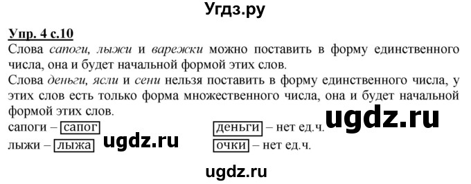 ГДЗ (Решебник) по русскому языку 2 класс Чуракова Н.А. / часть 3. страница / 10