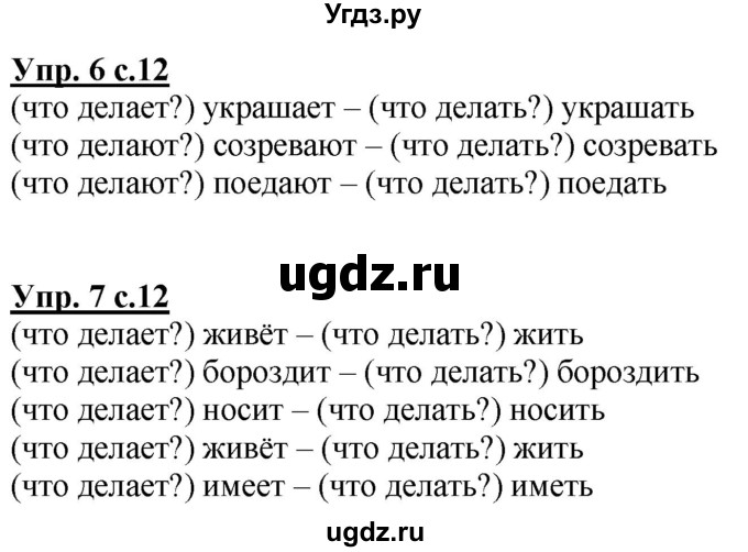 ГДЗ (Решебник) по русскому языку 2 класс Чуракова Н.А. / часть 3. страница / 12