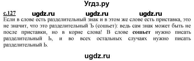 ГДЗ (Решебник) по русскому языку 2 класс Чуракова Н.А. / часть 3. страница / 127-128(продолжение 2)