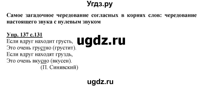 ГДЗ (Решебник) по русскому языку 2 класс Чуракова Н.А. / часть 3. страница / 131-132