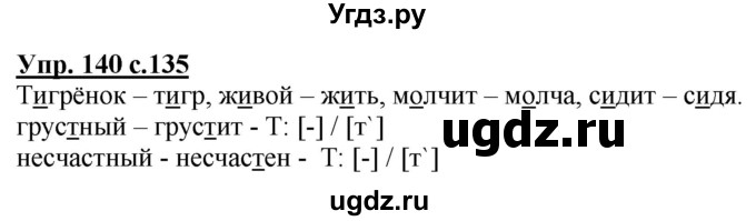 ГДЗ (Решебник) по русскому языку 2 класс Чуракова Н.А. / часть 3. страница / 135