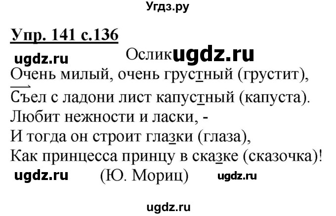 ГДЗ (Решебник) по русскому языку 2 класс Чуракова Н.А. / часть 3. страница / 136