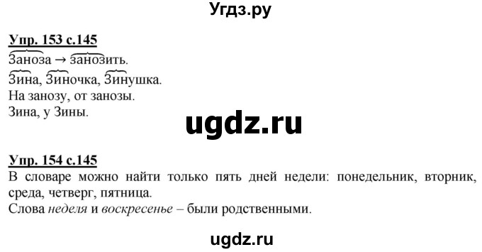 ГДЗ (Решебник) по русскому языку 2 класс Чуракова Н.А. / часть 3. страница / 145