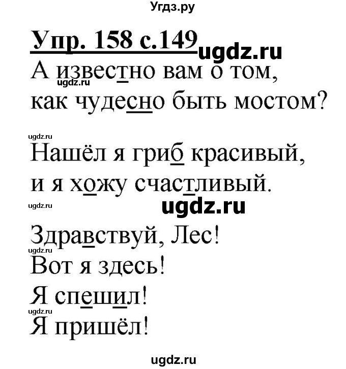 ГДЗ (Решебник) по русскому языку 2 класс Чуракова Н.А. / часть 3. страница / 149