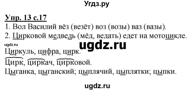 ГДЗ (Решебник) по русскому языку 2 класс Чуракова Н.А. / часть 3. страница / 17