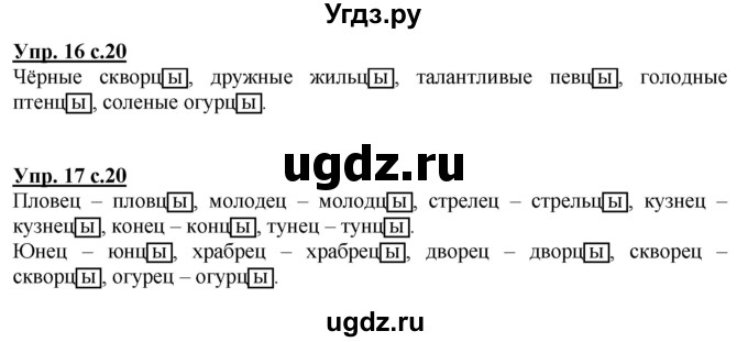 ГДЗ (Решебник) по русскому языку 2 класс Чуракова Н.А. / часть 3. страница / 20