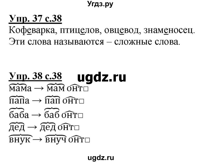 ГДЗ (Решебник) по русскому языку 2 класс Чуракова Н.А. / часть 3. страница / 38