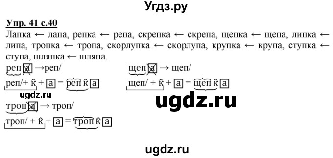 ГДЗ (Решебник) по русскому языку 2 класс Чуракова Н.А. / часть 3. страница / 40(продолжение 2)