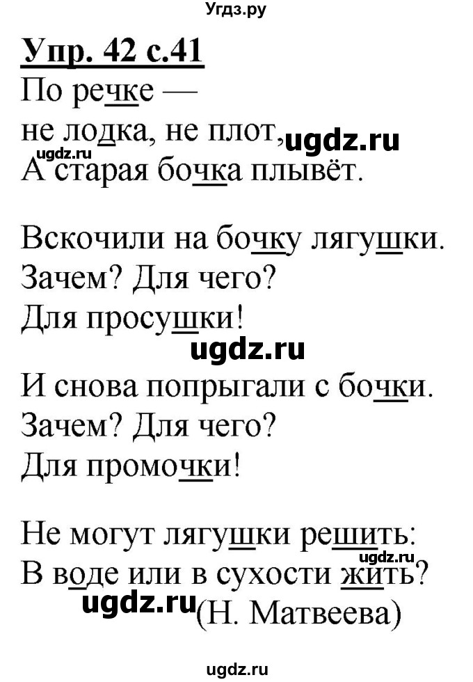 ГДЗ (Решебник) по русскому языку 2 класс Чуракова Н.А. / часть 3. страница / 41