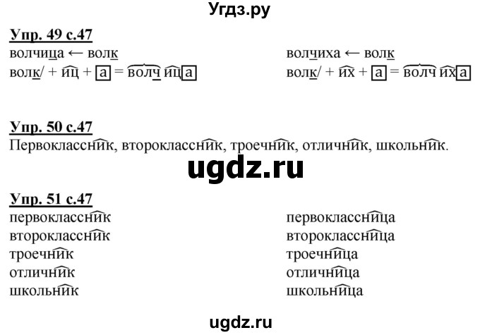 ГДЗ (Решебник) по русскому языку 2 класс Чуракова Н.А. / часть 3. страница / 47