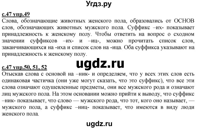 ГДЗ (Решебник) по русскому языку 2 класс Чуракова Н.А. / часть 3. страница / 47(продолжение 2)