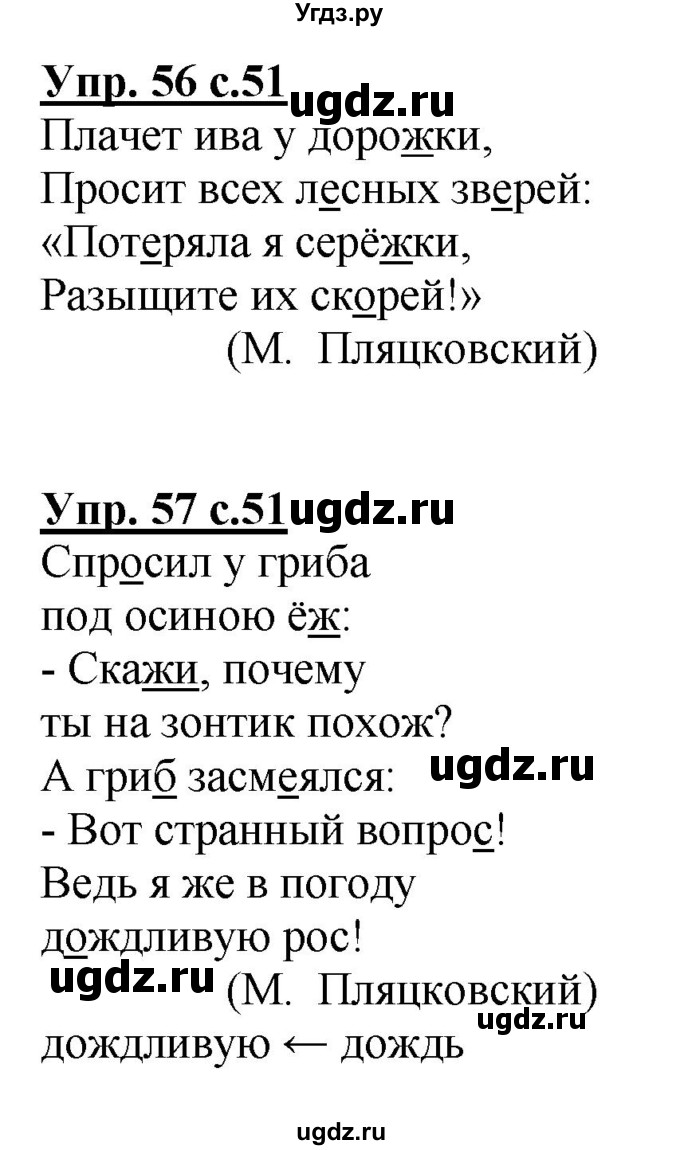 ГДЗ (Решебник) по русскому языку 2 класс Чуракова Н.А. / часть 3. страница / 51