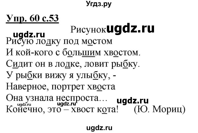 ГДЗ (Решебник) по русскому языку 2 класс Чуракова Н.А. / часть 3. страница / 53