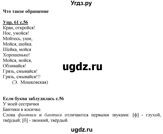 ГДЗ (Решебник) по русскому языку 2 класс Чуракова Н.А. / часть 3. страница / 56