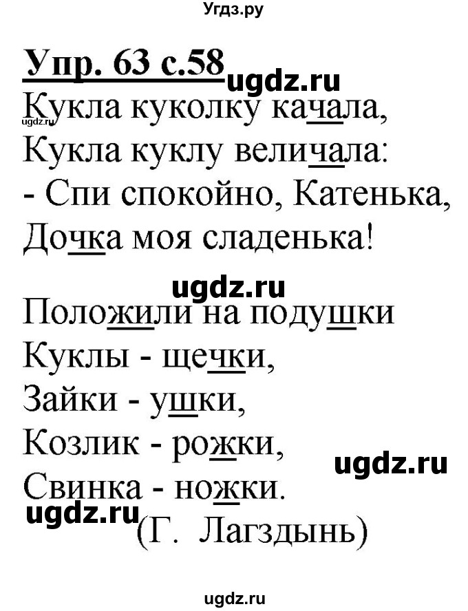 ГДЗ (Решебник) по русскому языку 2 класс Чуракова Н.А. / часть 3. страница / 58