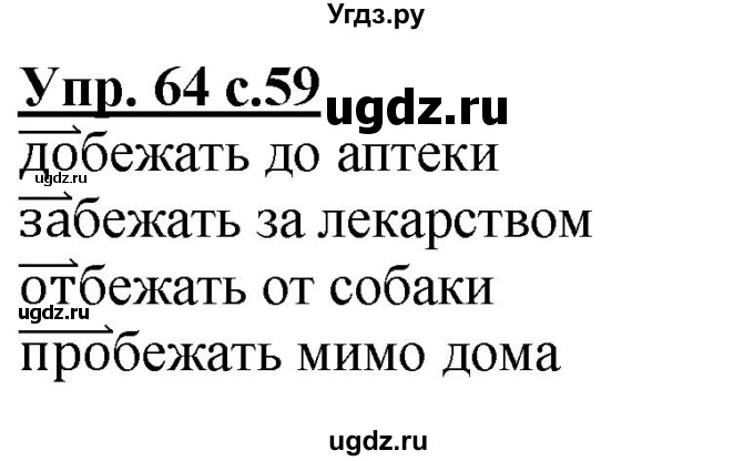 ГДЗ (Решебник) по русскому языку 2 класс Чуракова Н.А. / часть 3. страница / 59