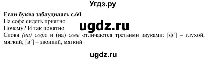 ГДЗ (Решебник) по русскому языку 2 класс Чуракова Н.А. / часть 3. страница / 60-61