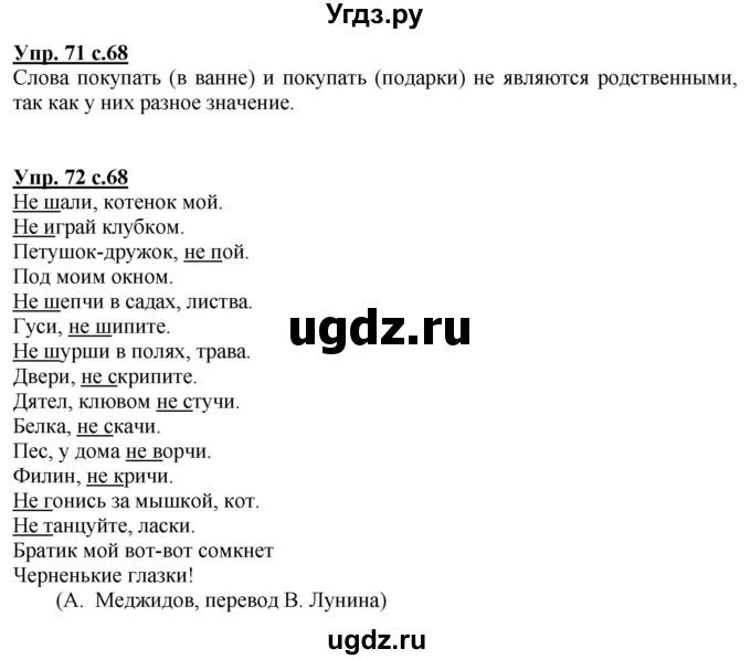 ГДЗ (Решебник) по русскому языку 2 класс Чуракова Н.А. / часть 3. страница / 68