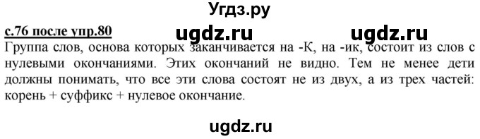 ГДЗ (Решебник) по русскому языку 2 класс Чуракова Н.А. / часть 3. страница / 76(продолжение 2)