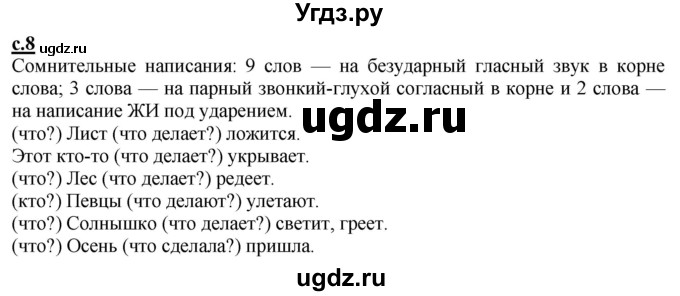 ГДЗ (Решебник) по русскому языку 2 класс Чуракова Н.А. / часть 3. страница / 8