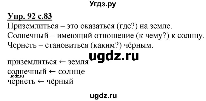 ГДЗ (Решебник) по русскому языку 2 класс Чуракова Н.А. / часть 3. страница / 83