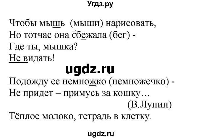 ГДЗ (Решебник) по русскому языку 2 класс Чуракова Н.А. / часть 3. страница / 85(продолжение 2)