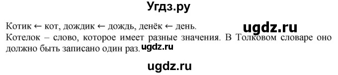 ГДЗ (Решебник) по русскому языку 2 класс Чуракова Н.А. / часть 3. страница / 89(продолжение 2)