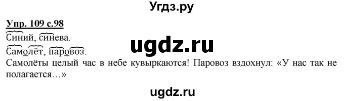 ГДЗ (Решебник) по русскому языку 2 класс Чуракова Н.А. / часть 3. страница / 98