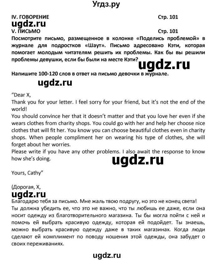ГДЗ (Решебник) по английскому языку 8 класс (рабочая тетрадь) Кузовлев В.П. / страница номер / 101