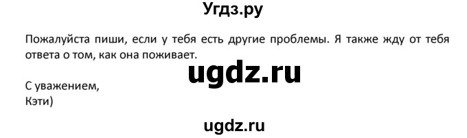 ГДЗ (Решебник) по английскому языку 8 класс (рабочая тетрадь) Кузовлев В.П. / страница номер / 101(продолжение 2)