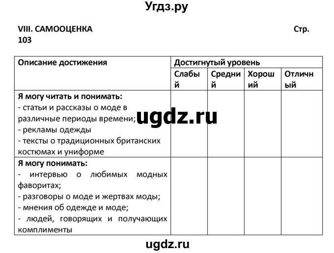 ГДЗ (Решебник) по английскому языку 8 класс (рабочая тетрадь) Кузовлев В.П. / страница номер / 103