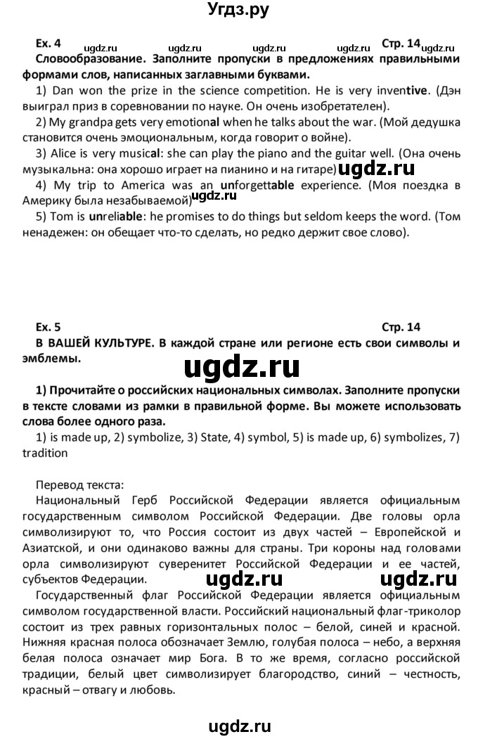 ГДЗ (Решебник) по английскому языку 8 класс (рабочая тетрадь) Кузовлев В.П. / страница номер / 14