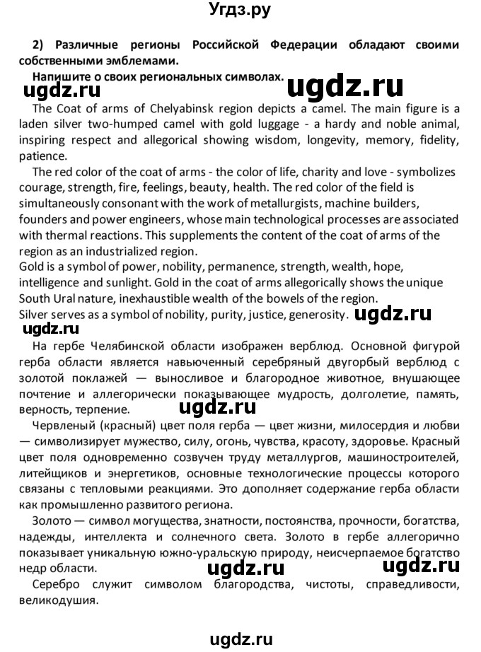 ГДЗ (Решебник) по английскому языку 8 класс (рабочая тетрадь) Кузовлев В.П. / страница номер / 14(продолжение 2)