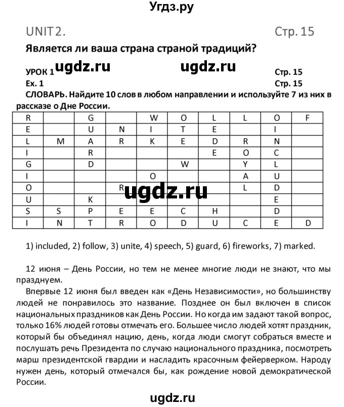 ГДЗ (Решебник) по английскому языку 8 класс (рабочая тетрадь) Кузовлев В.П. / страница номер / 15