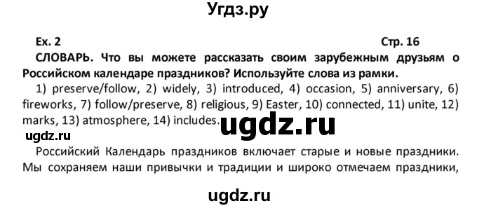 ГДЗ (Решебник) по английскому языку 8 класс (рабочая тетрадь) Кузовлев В.П. / страница номер / 16