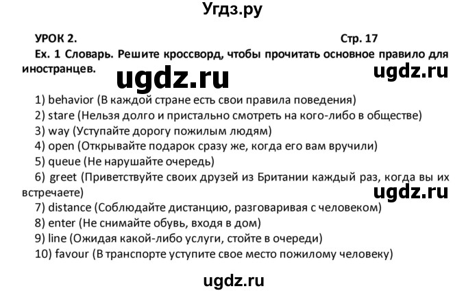 ГДЗ (Решебник) по английскому языку 8 класс (рабочая тетрадь) Кузовлев В.П. / страница номер / 17