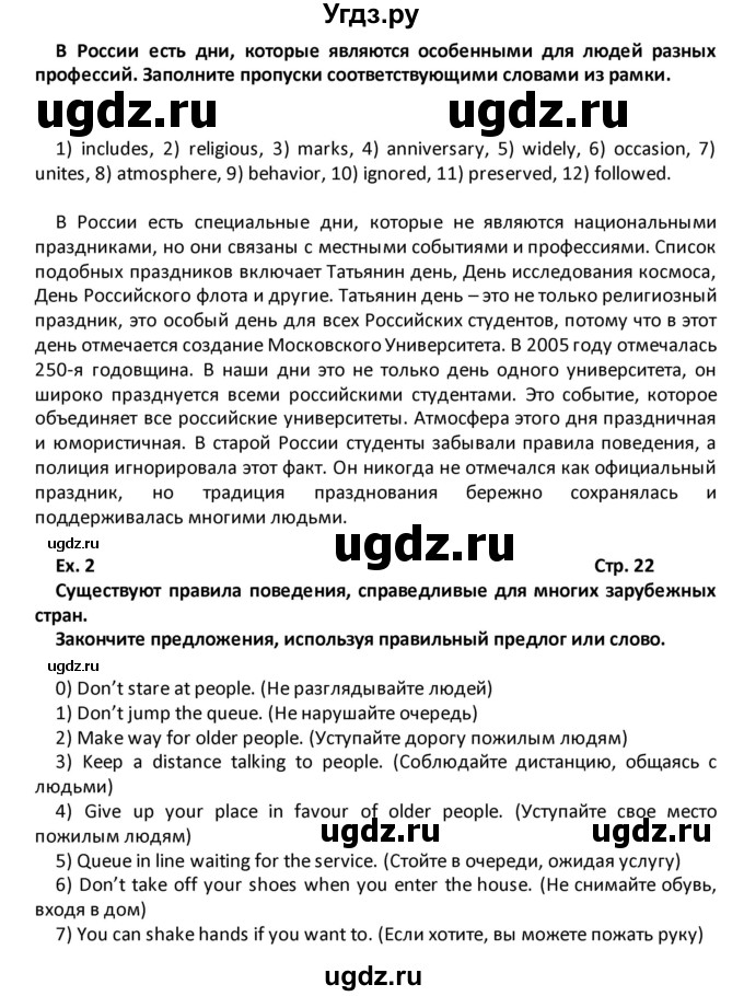 ГДЗ (Решебник) по английскому языку 8 класс (рабочая тетрадь) Кузовлев В.П. / страница номер / 22(продолжение 2)