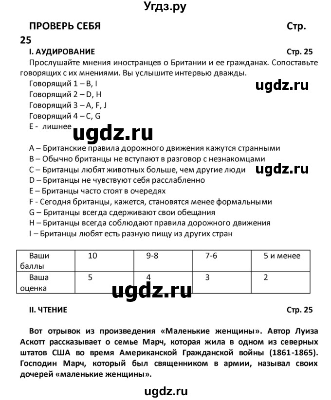 ГДЗ (Решебник) по английскому языку 8 класс (рабочая тетрадь) Кузовлев В.П. / страница номер / 25