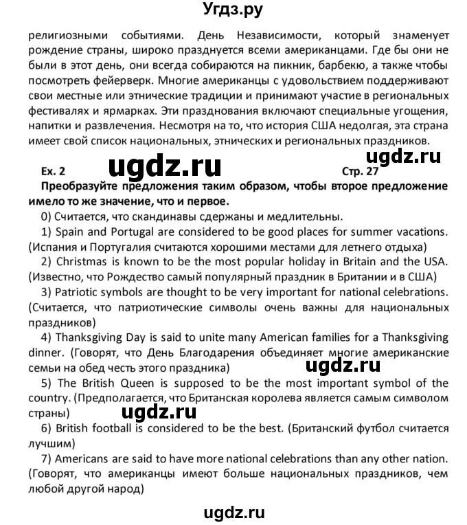 ГДЗ (Решебник) по английскому языку 8 класс (рабочая тетрадь) Кузовлев В.П. / страница номер / 27(продолжение 2)