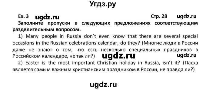 ГДЗ (Решебник) по английскому языку 8 класс (рабочая тетрадь) Кузовлев В.П. / страница номер / 28