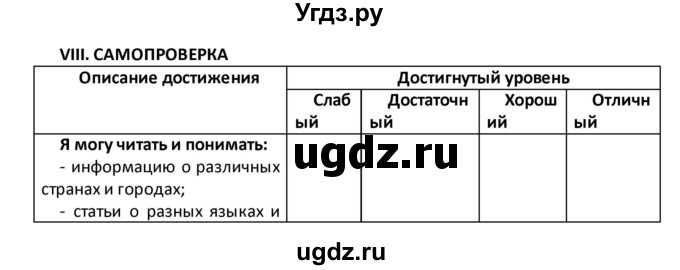 ГДЗ (Решебник) по английскому языку 8 класс (рабочая тетрадь) Кузовлев В.П. / страница номер / 31-32