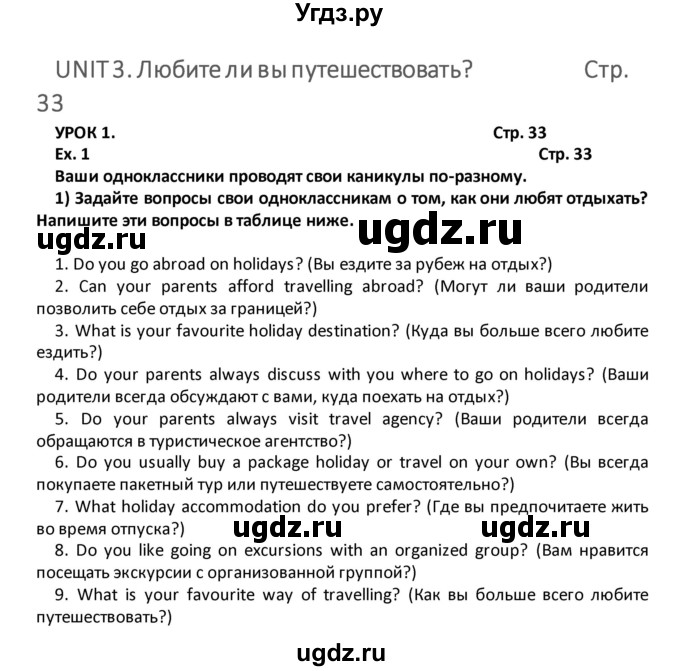 ГДЗ (Решебник) по английскому языку 8 класс (рабочая тетрадь) Кузовлев В.П. / страница номер / 33