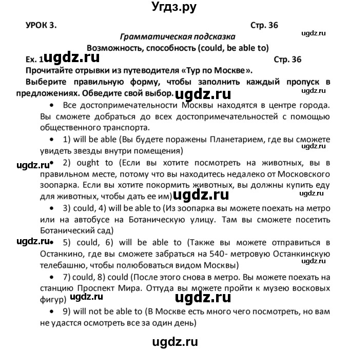 ГДЗ (Решебник) по английскому языку 8 класс (рабочая тетрадь) Кузовлев В.П. / страница номер / 36