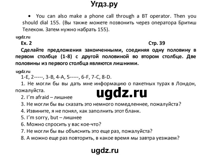 ГДЗ (Решебник) по английскому языку 8 класс (рабочая тетрадь) Кузовлев В.П. / страница номер / 39(продолжение 2)