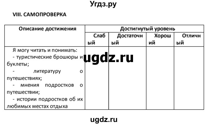 ГДЗ (Решебник) по английскому языку 8 класс (рабочая тетрадь) Кузовлев В.П. / страница номер / 49