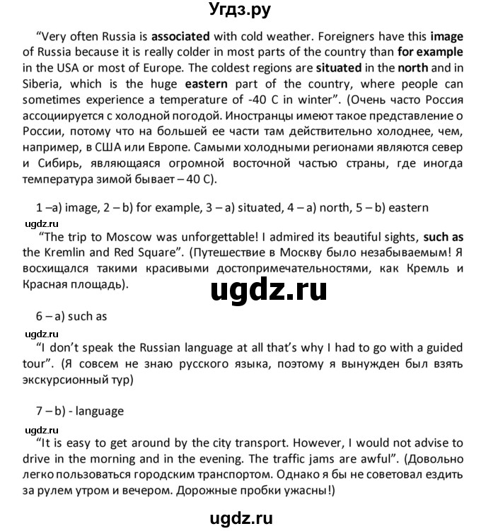 ГДЗ (Решебник) по английскому языку 8 класс (рабочая тетрадь) Кузовлев В.П. / страница номер / 5(продолжение 3)