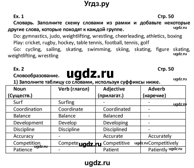 ГДЗ (Решебник) по английскому языку 8 класс (рабочая тетрадь) Кузовлев В.П. / страница номер / 50(продолжение 2)