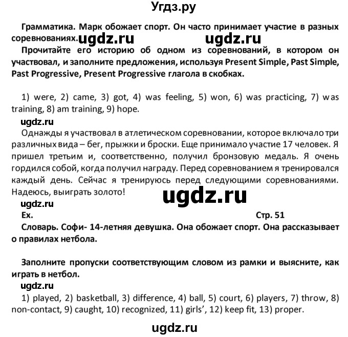 ГДЗ (Решебник) по английскому языку 8 класс (рабочая тетрадь) Кузовлев В.П. / страница номер / 51(продолжение 2)