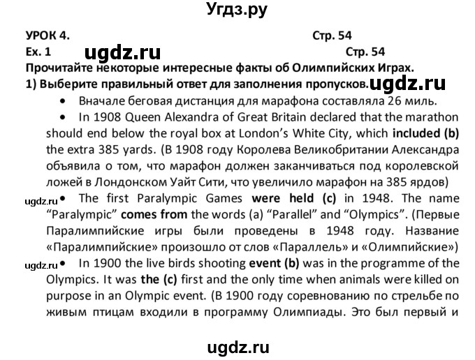 ГДЗ (Решебник) по английскому языку 8 класс (рабочая тетрадь) Кузовлев В.П. / страница номер / 54